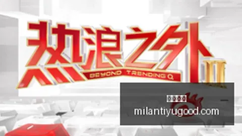 沃特森米兰体育平台：掘金财务困境，幸运问题速解秘籍